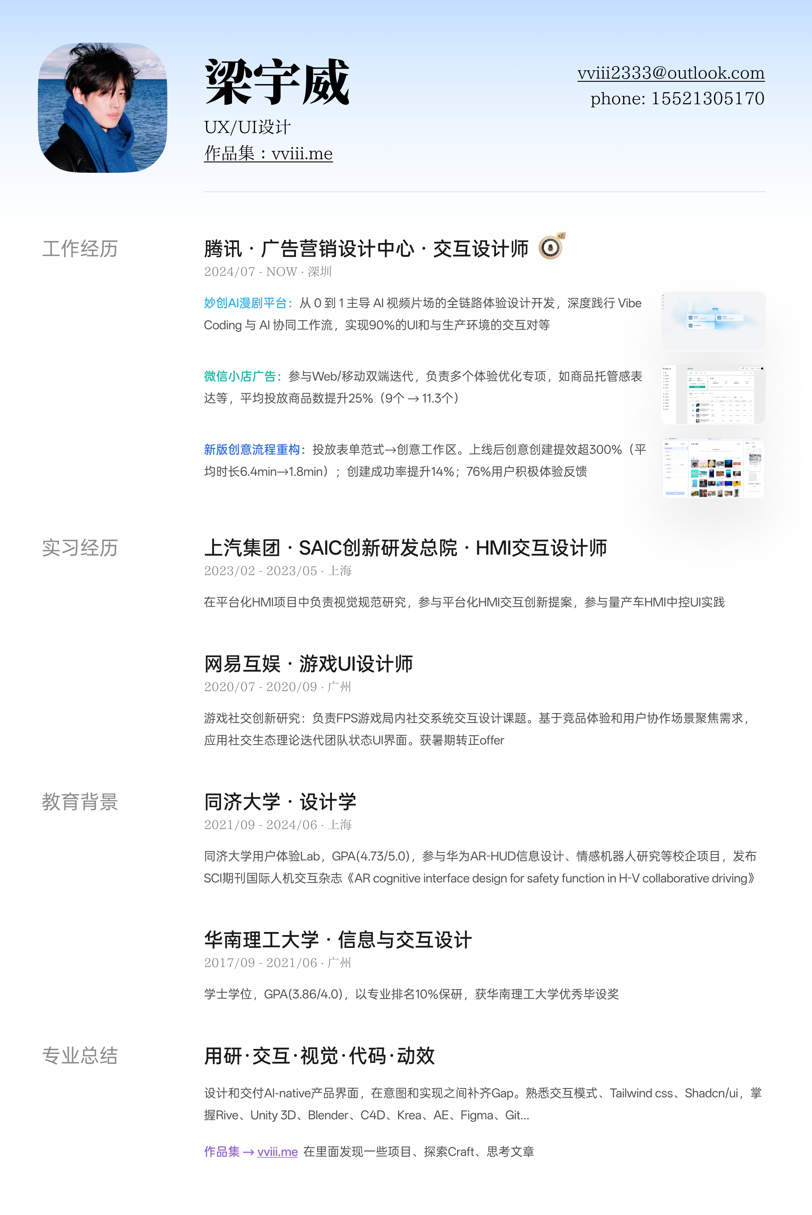 Yuwei Liang's Resume