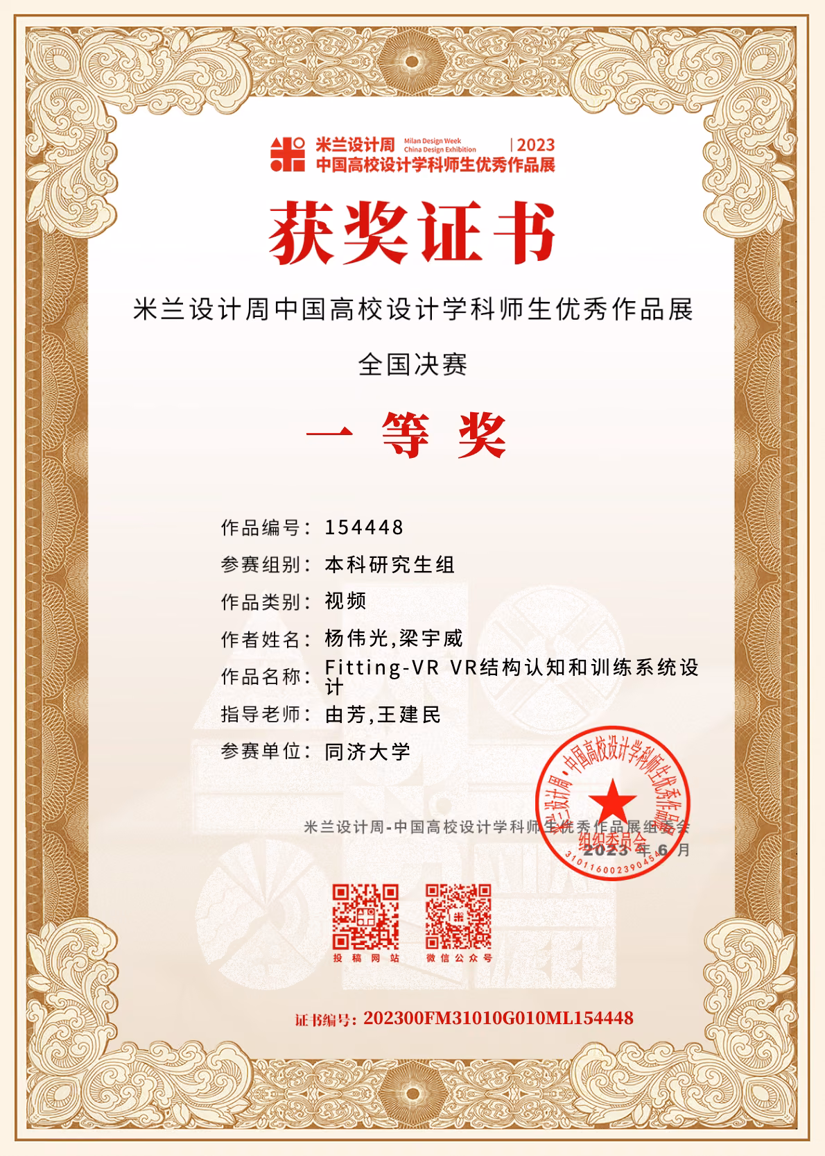 米兰设计周全国一等奖